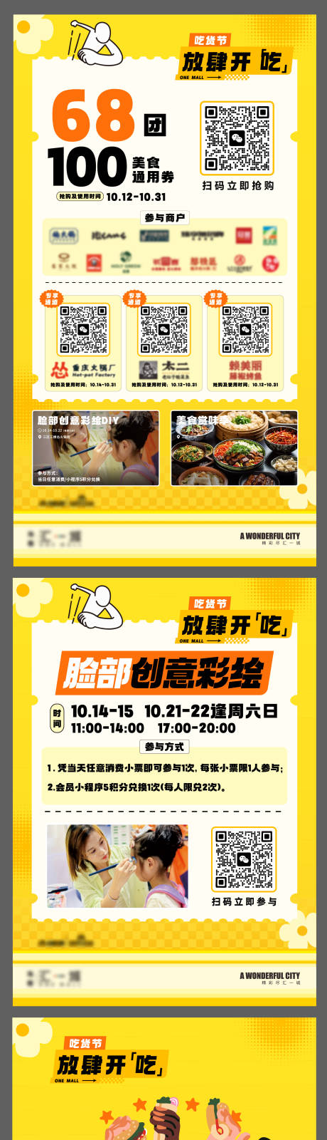 源文件下載【享設計】搜索編號：37540034131301824【餐飲活動海報】