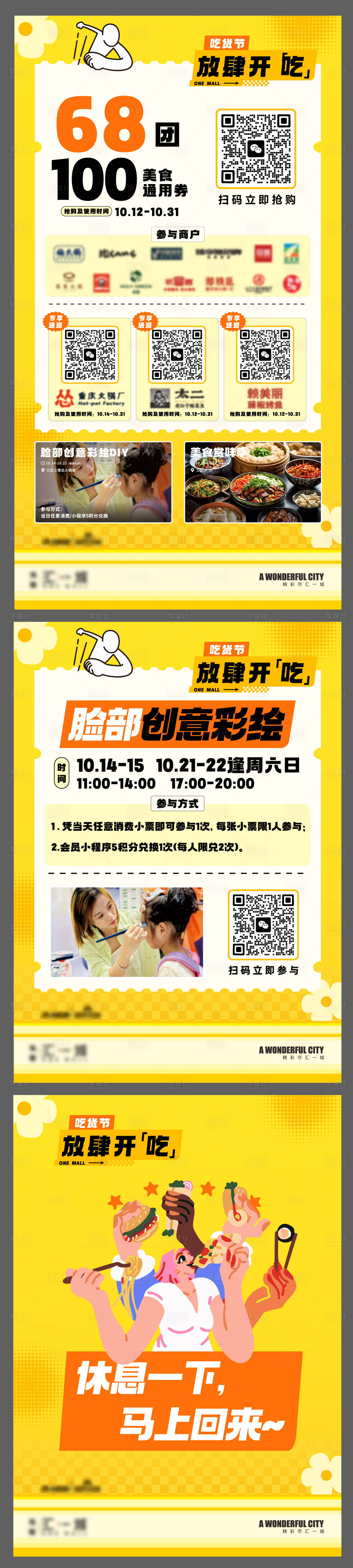 源文件下载【享设计】搜索编号：37540034131301824【餐饮活动海报】