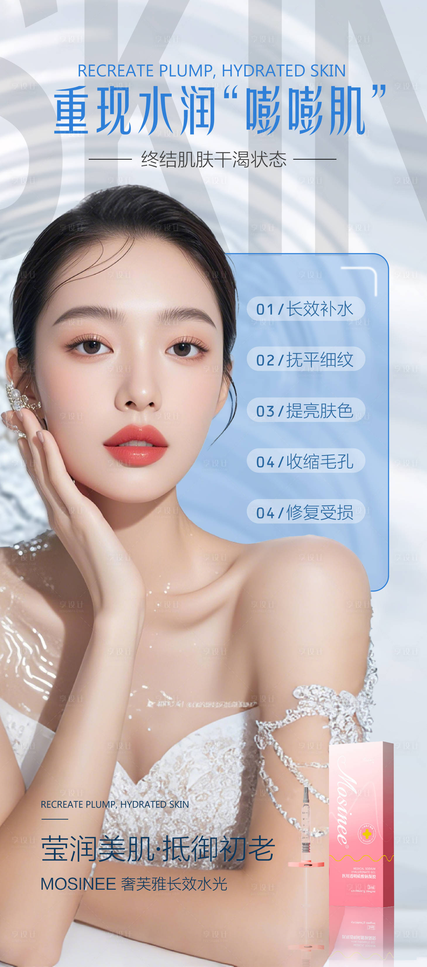 源文件下载【享设计】搜索编号：56480034176549426【医美人物海报】