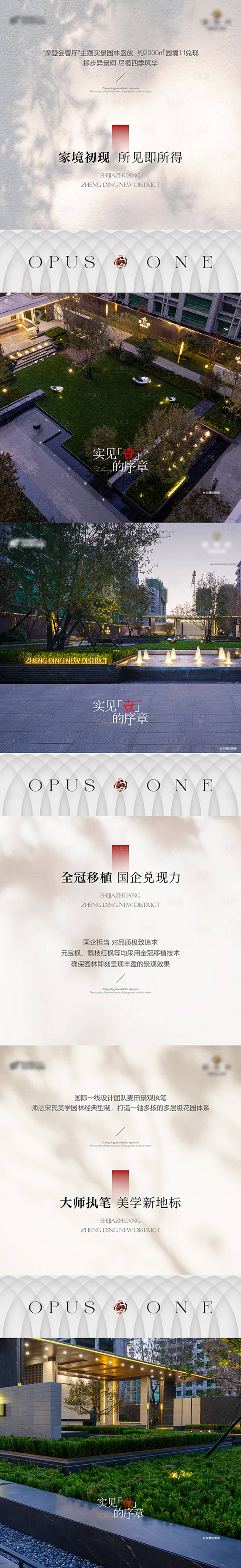 源文件下载【享设计】搜索编号：72010034013686406【景观实景系列海报刷屏】