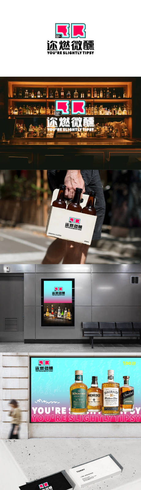 源文件下载【享设计】搜索编号：23950033838121508【迩燃微醺LOGO品牌标志设计】