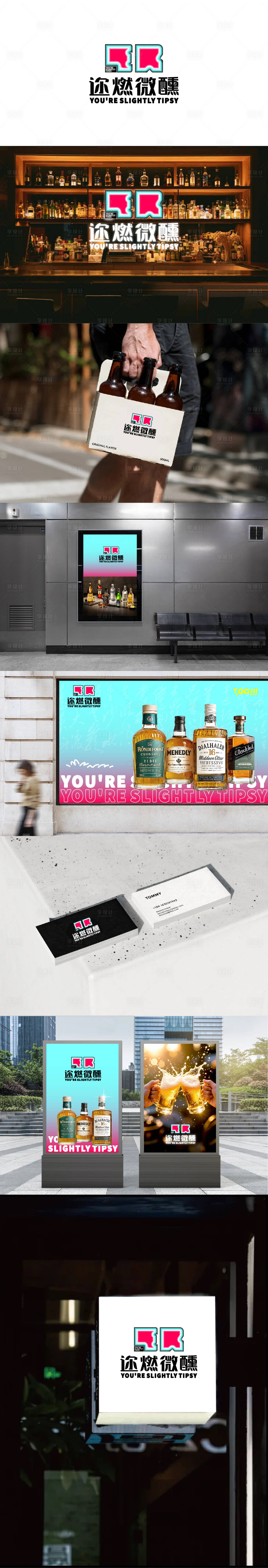 源文件下载【享设计】搜索编号：23950033838121508【迩燃微醺LOGO品牌标志设计】