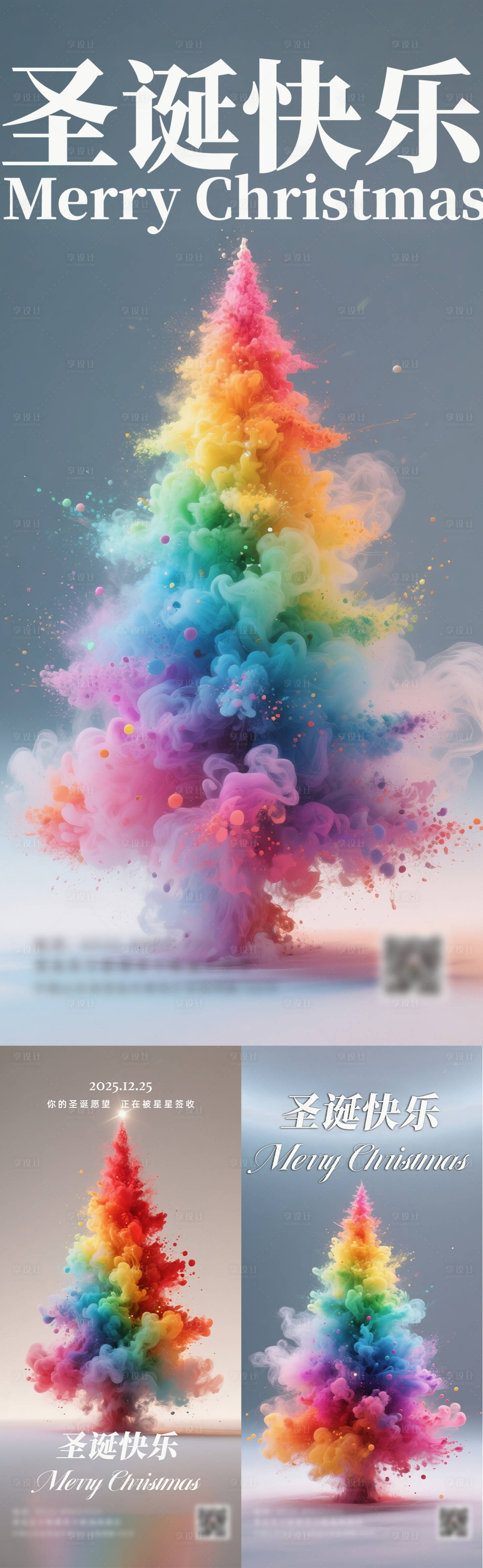 源文件下载【享设计】搜索编号：40980034023561554【圣诞节节日海报】