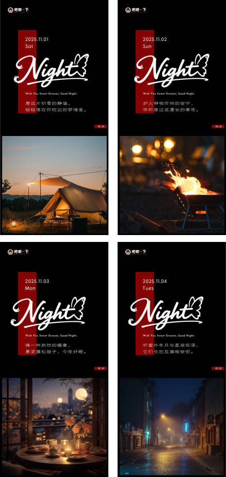源文件下载【享设计】搜索编号：50240033814728776【晚安系列海报】