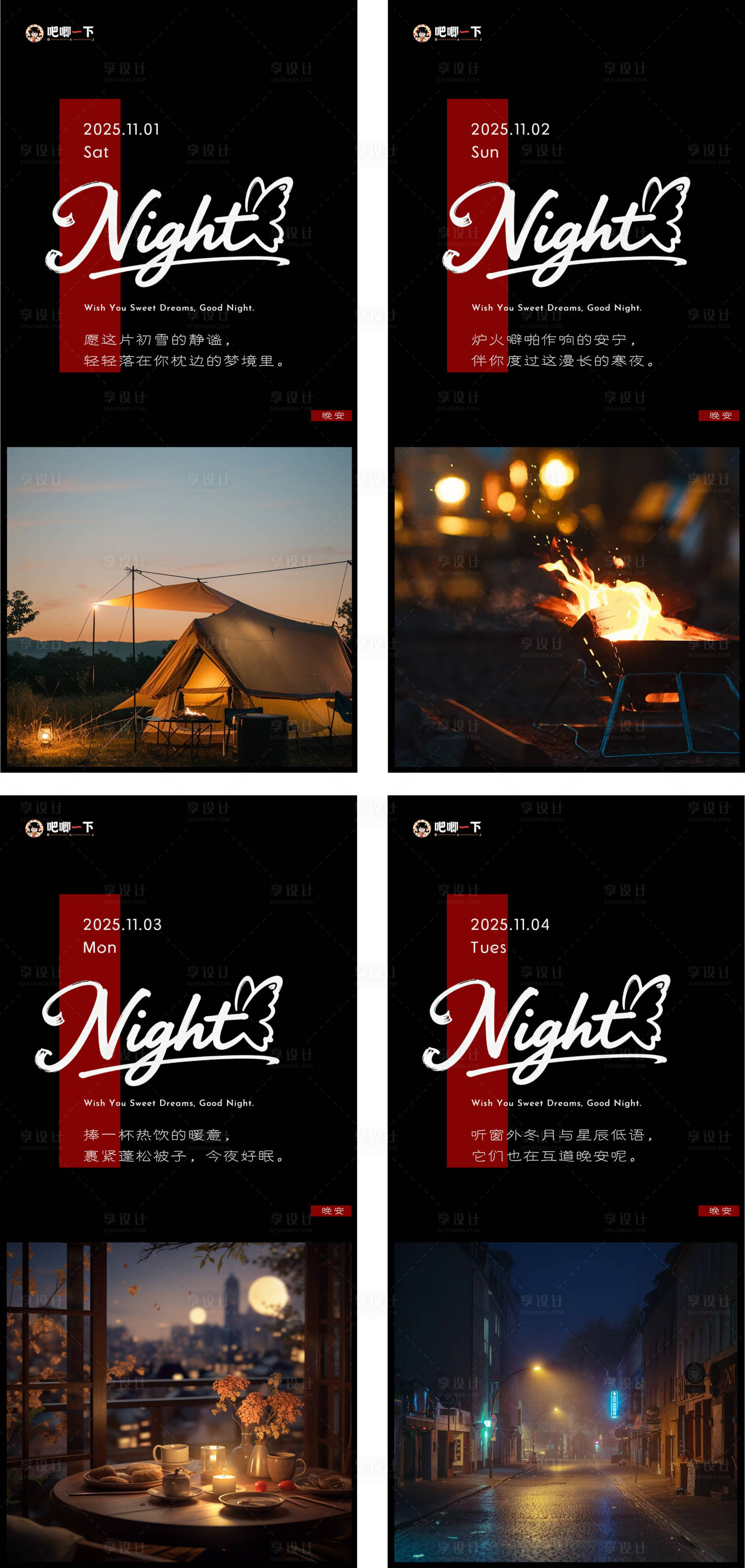 源文件下载【享设计】搜索编号：50240033814728776【晚安系列海报】