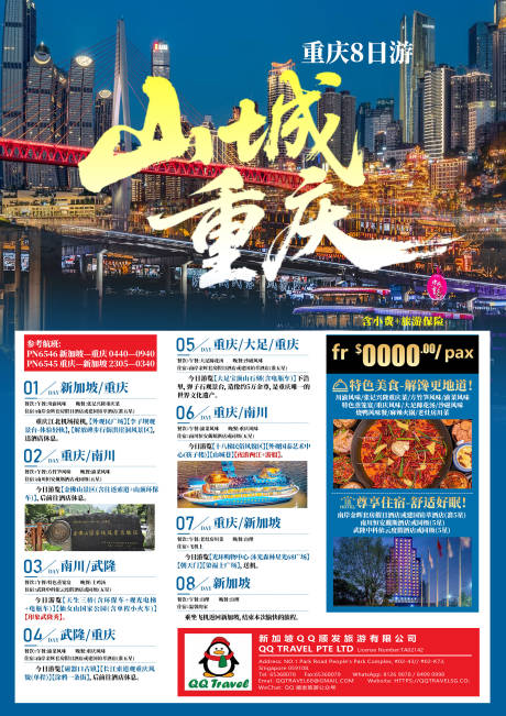 源文件下载【享设计】搜索编号：95070034258021973【山城时光】