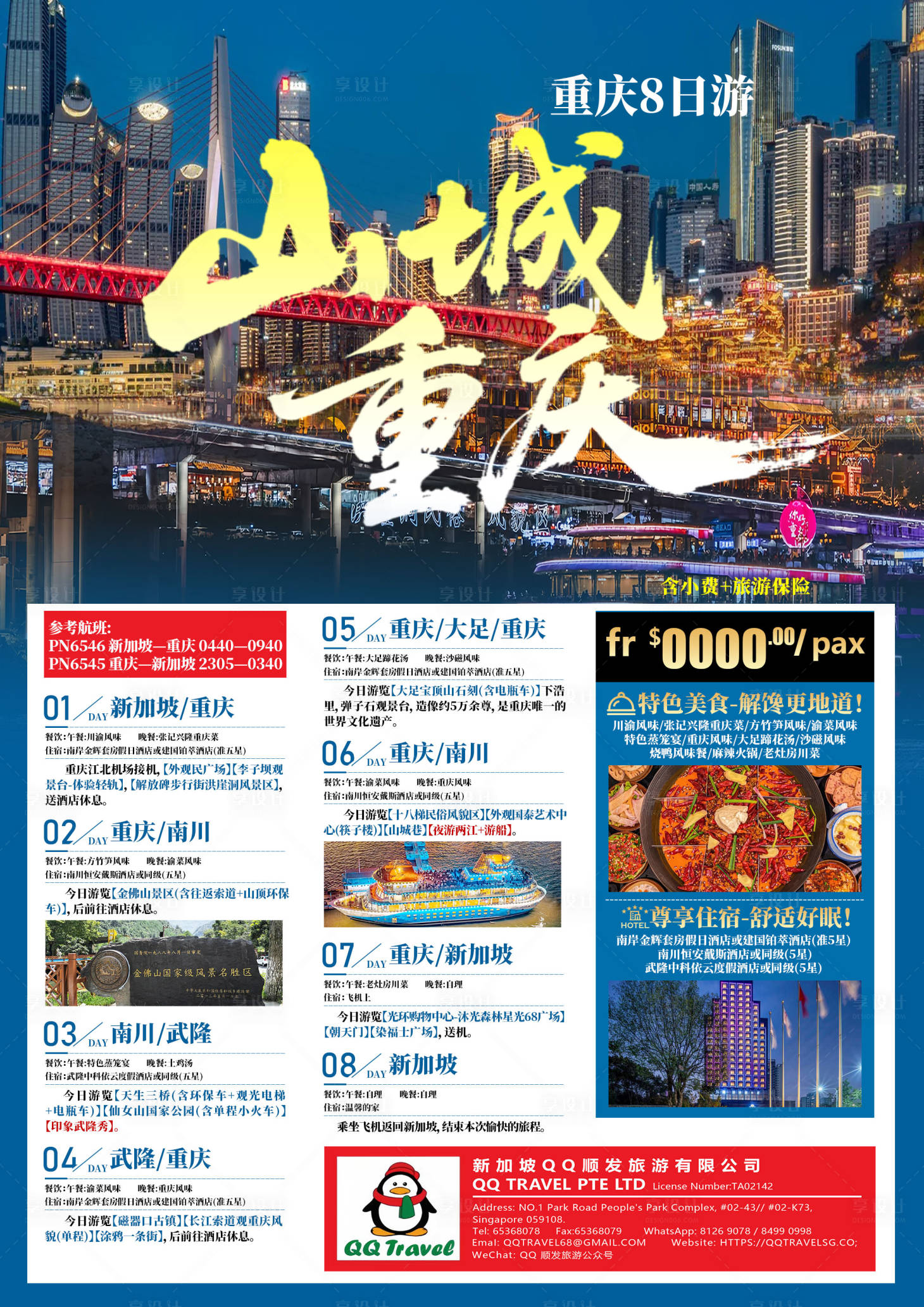 源文件下载【享设计】搜索编号：95070034258021973【山城时光】