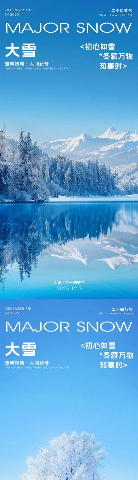 源文件下载【享设计】搜索编号：57950034226696185【大雪小雪海报】