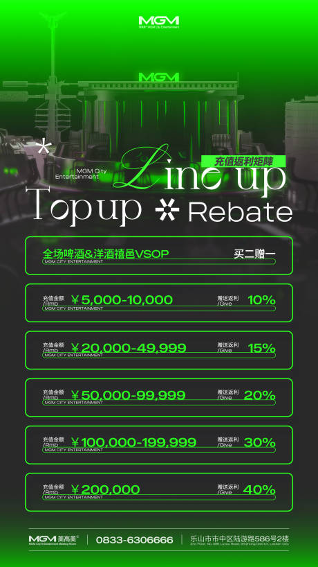 源文件下载【享设计】搜索编号：14220034086944093【酒吧充值返利海报】