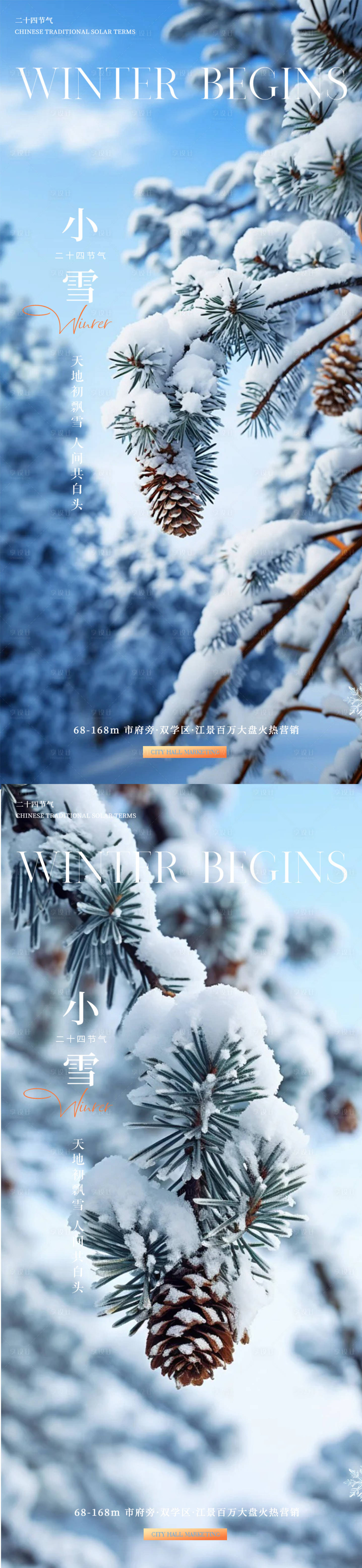 源文件下载【享设计】搜索编号：54150033880323719【小雪节气海报】