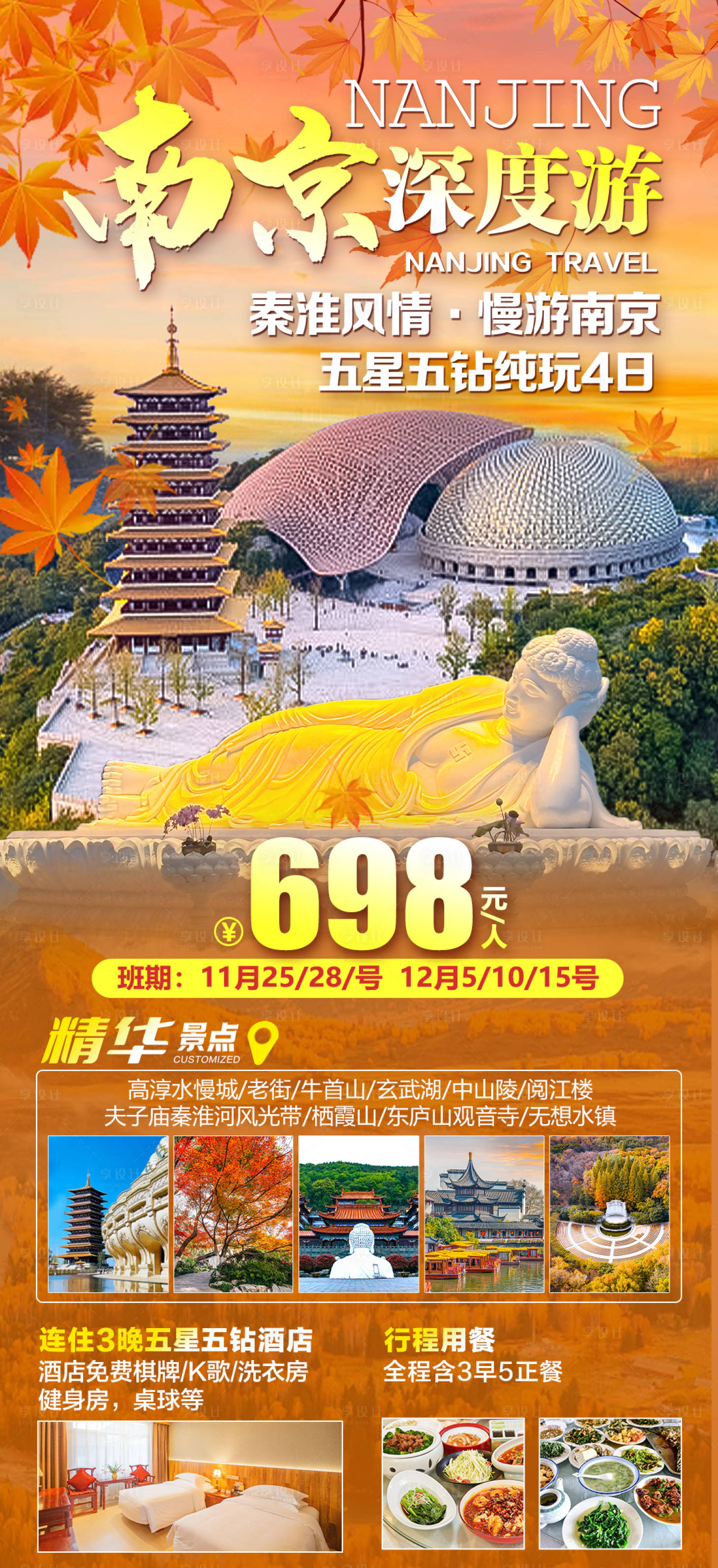 源文件下载【享设计】搜索编号：96460034026514105【秋游衢州】