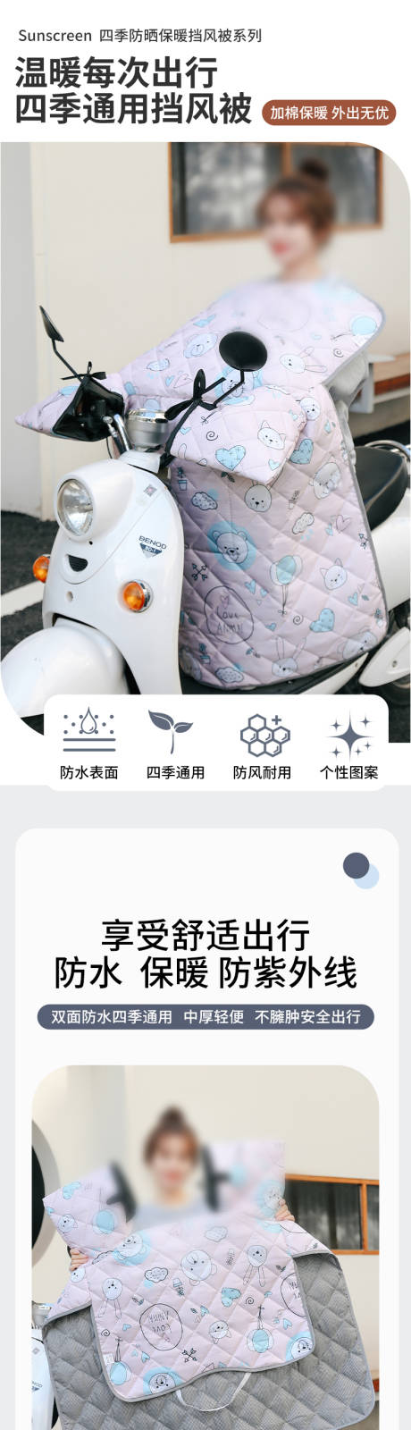 源文件下载【享设计】搜索编号：41320033838283560【四季出行挡风被详情页】