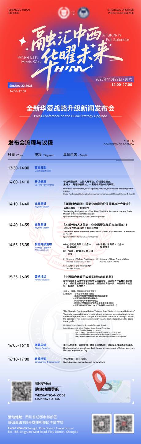 源文件下载【享设计】搜索编号：88130033898252155【国际学校品牌发布会海报】