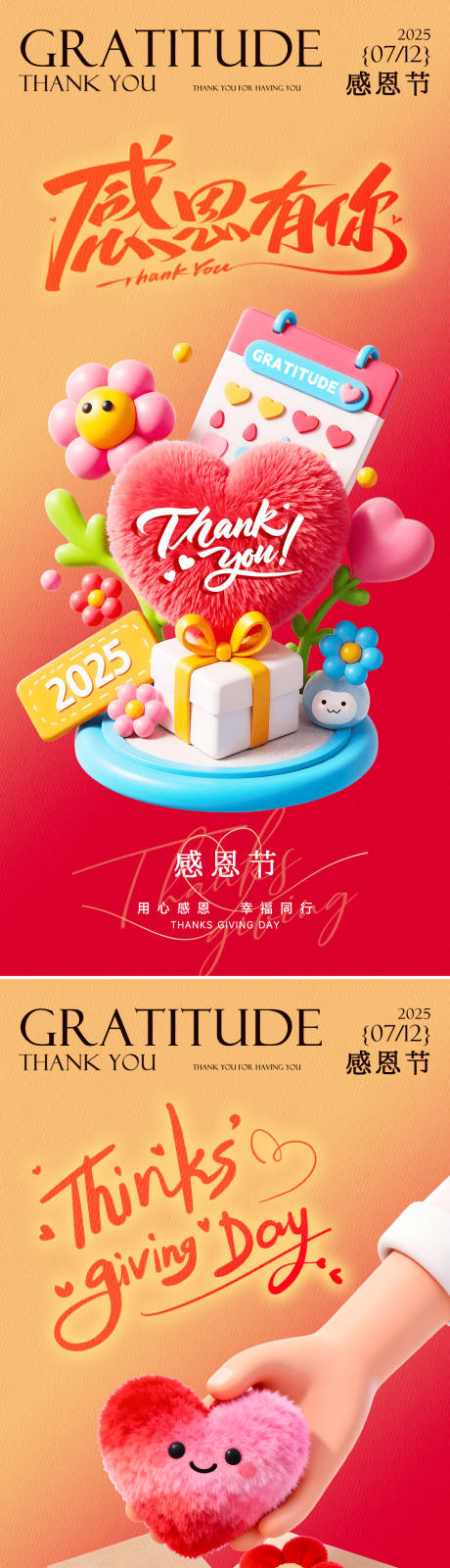 源文件下载【享设计】搜索编号：15810034131512335【感恩节浪漫感弥散渐变爱心海报】