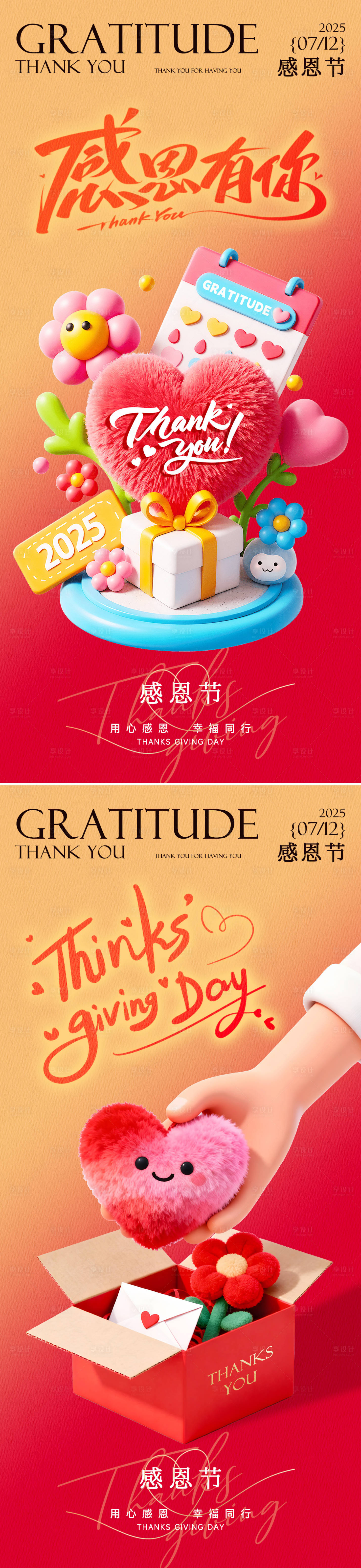 源文件下载【享设计】搜索编号：15810034131512335【感恩节浪漫感弥散渐变爱心海报】