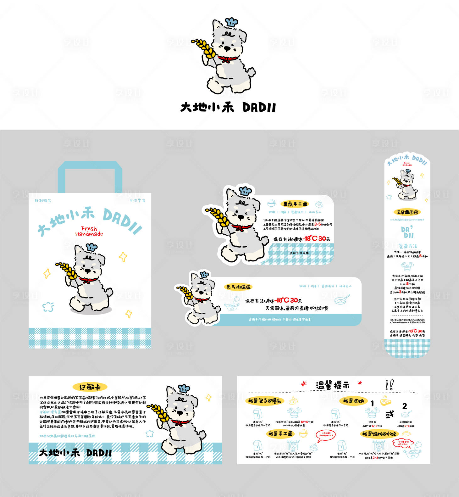 源文件下载【享设计】搜索编号：86730033851762194【儿童手作辅食品牌vi 】