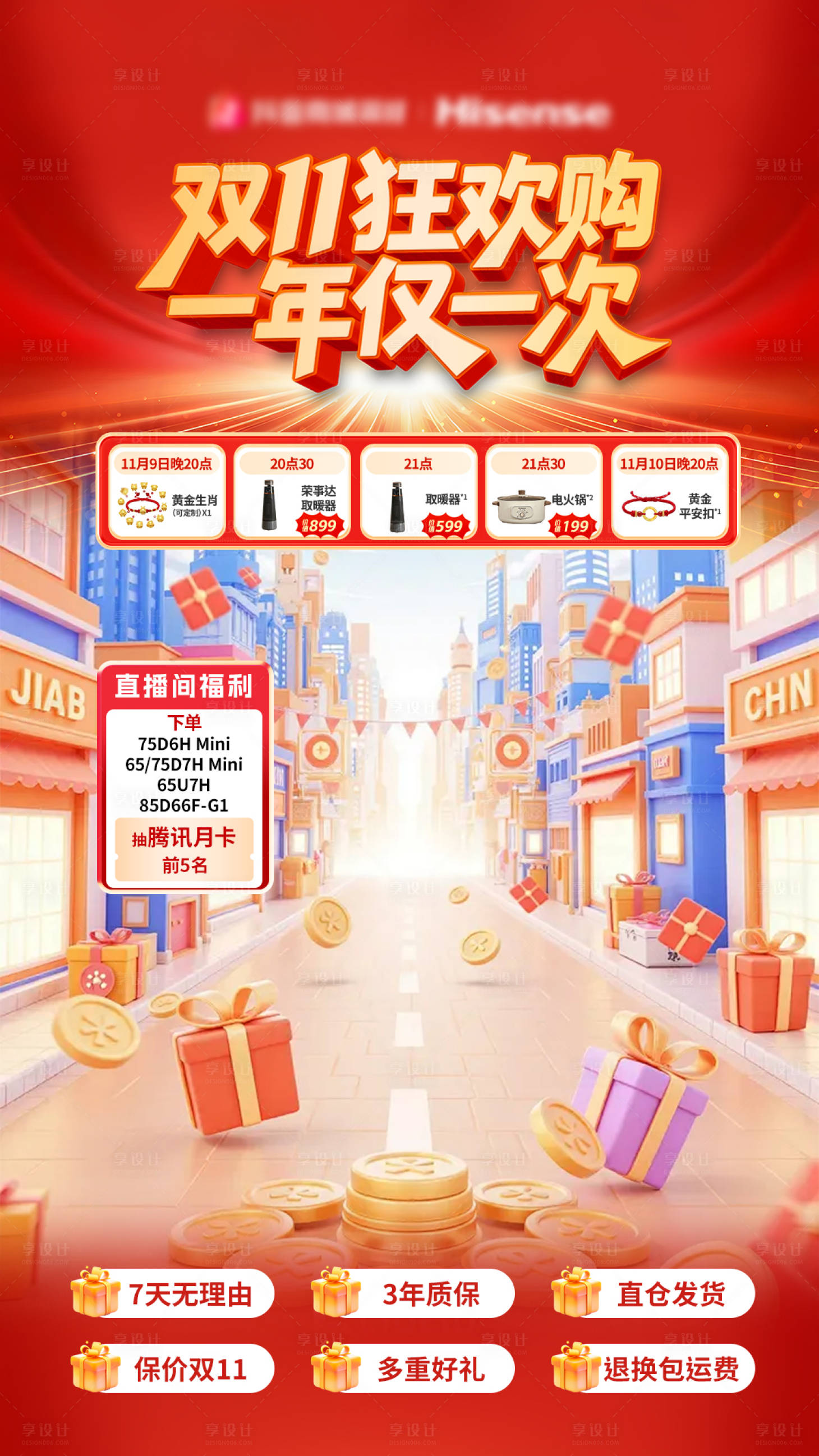 源文件下载【享设计】搜索编号：15200033960088697【双11收官之战直播间海报】