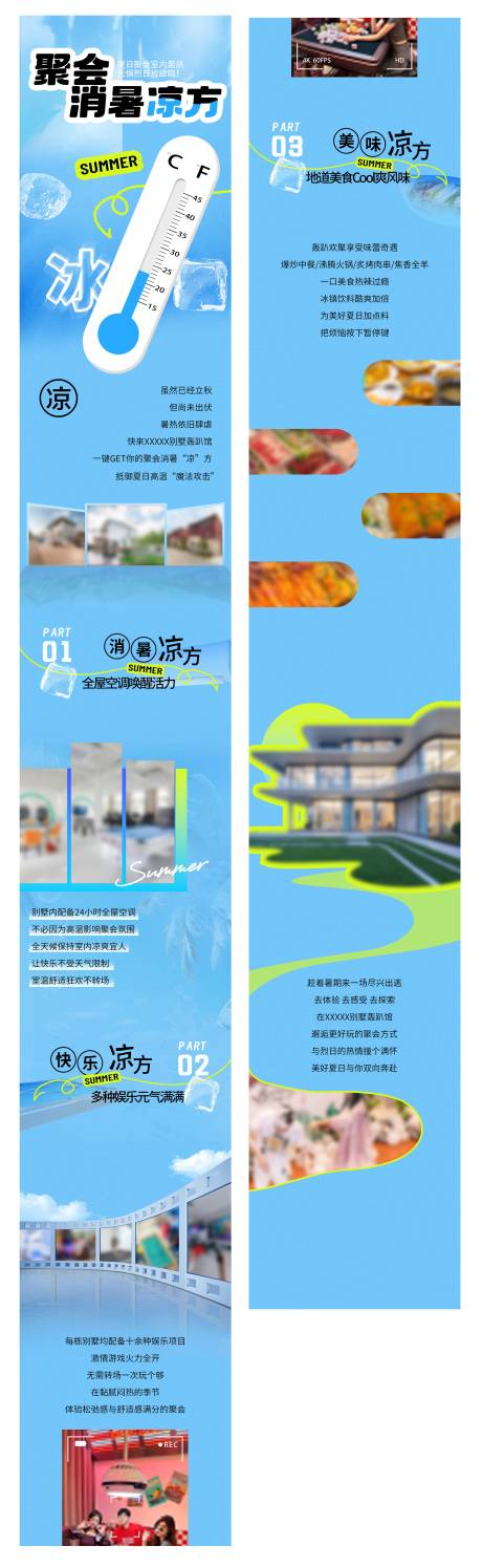 源文件下载【享设计】搜索编号：14280033963343495【清凉一夏】