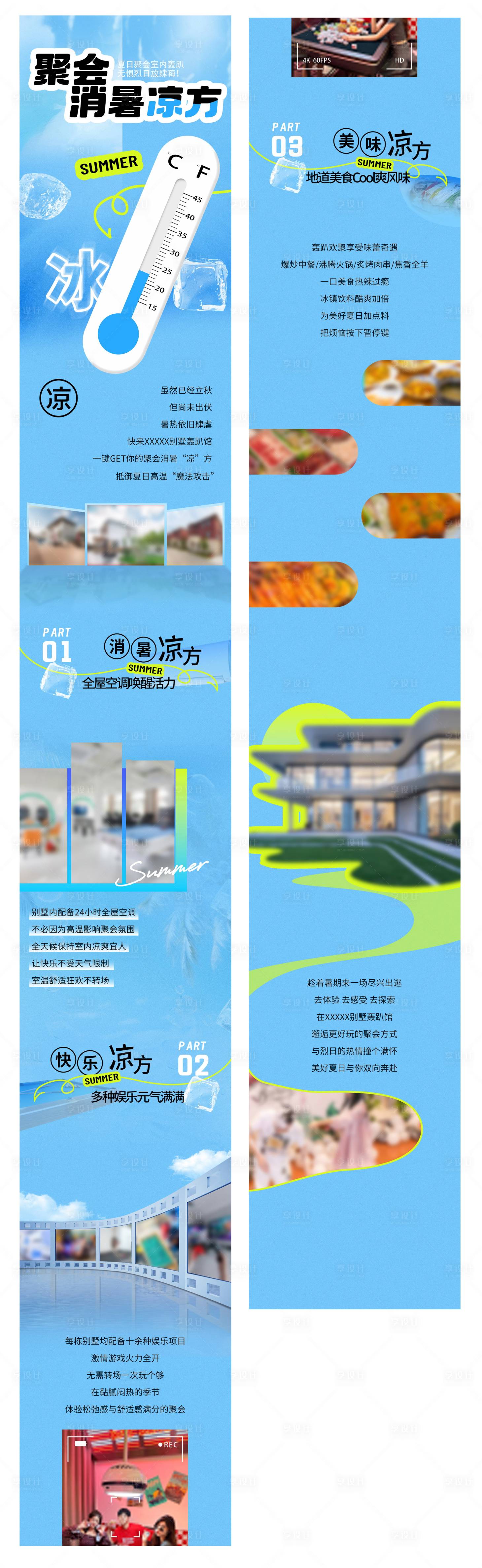 源文件下载【享设计】搜索编号：14280033963343495【清凉一夏】