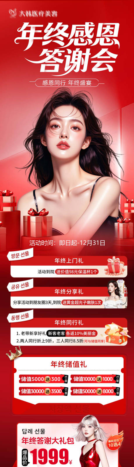 源文件下载【享设计】搜索编号：74120034125086407【医美年终感恩答谢会】