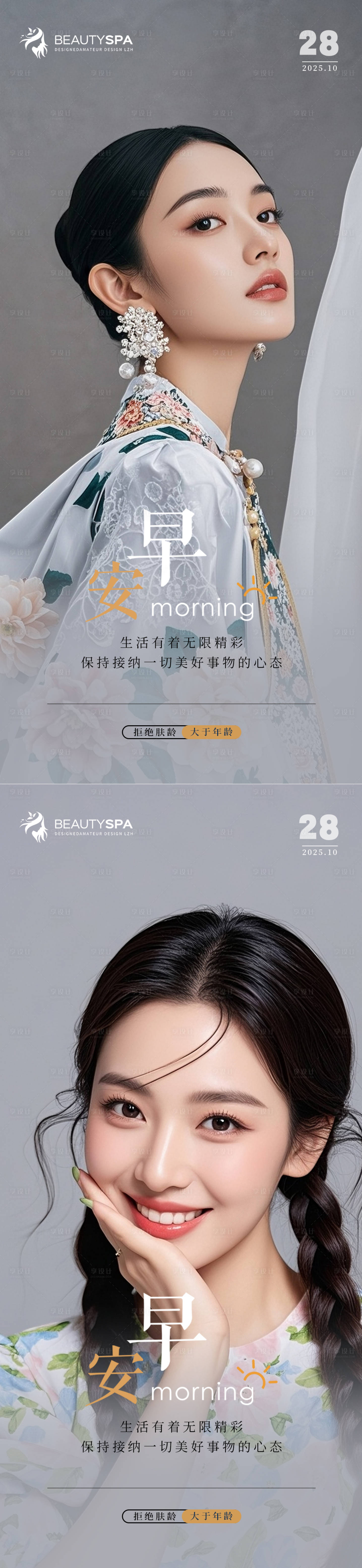 源文件下载【享设计】搜索编号：85290033871635919【医美早安日签海报】