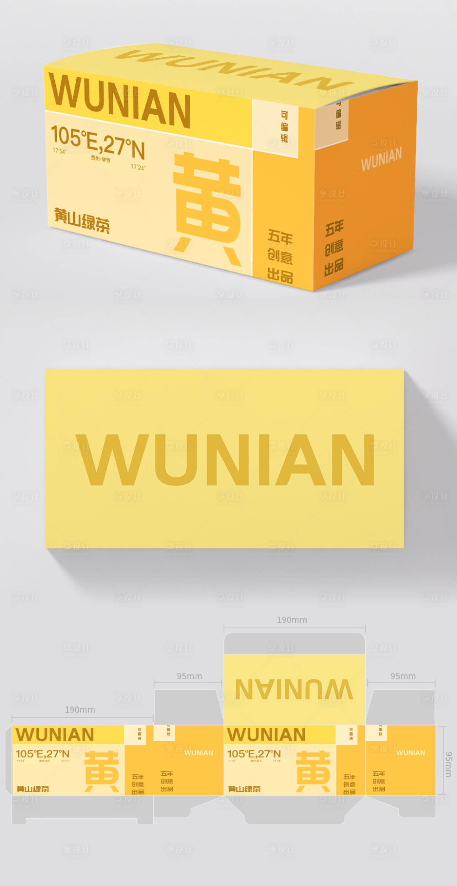 源文件下载【享设计】搜索编号：22250033972859612【包装盒纸盒样机】