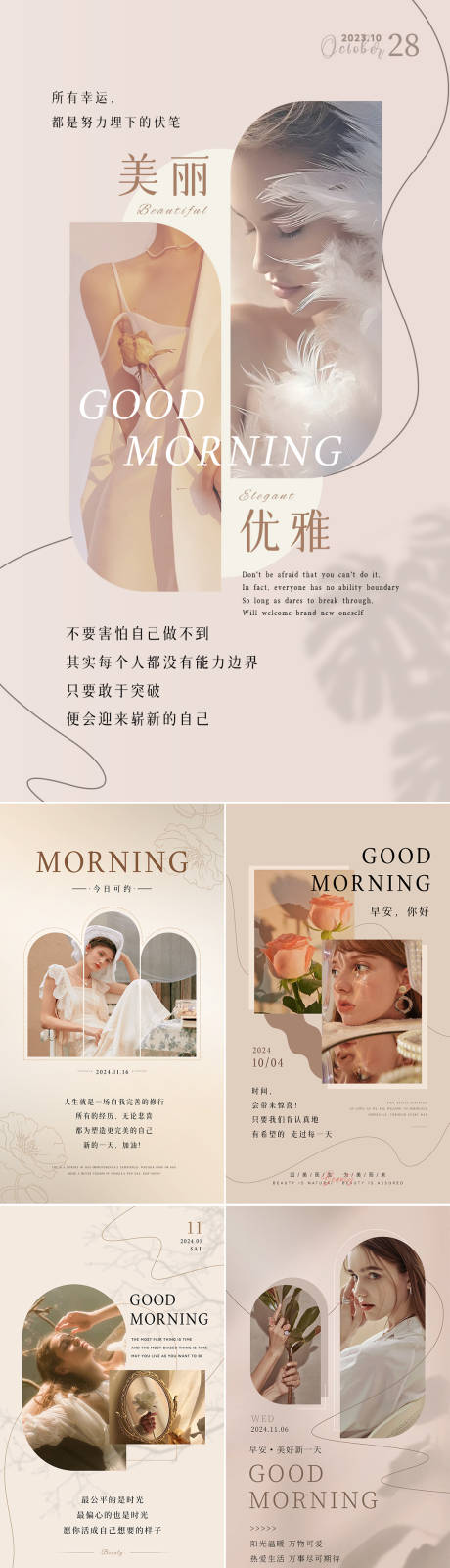 源文件下载【享设计】搜索编号：90800034114515607【美业日签早安图系列海报】