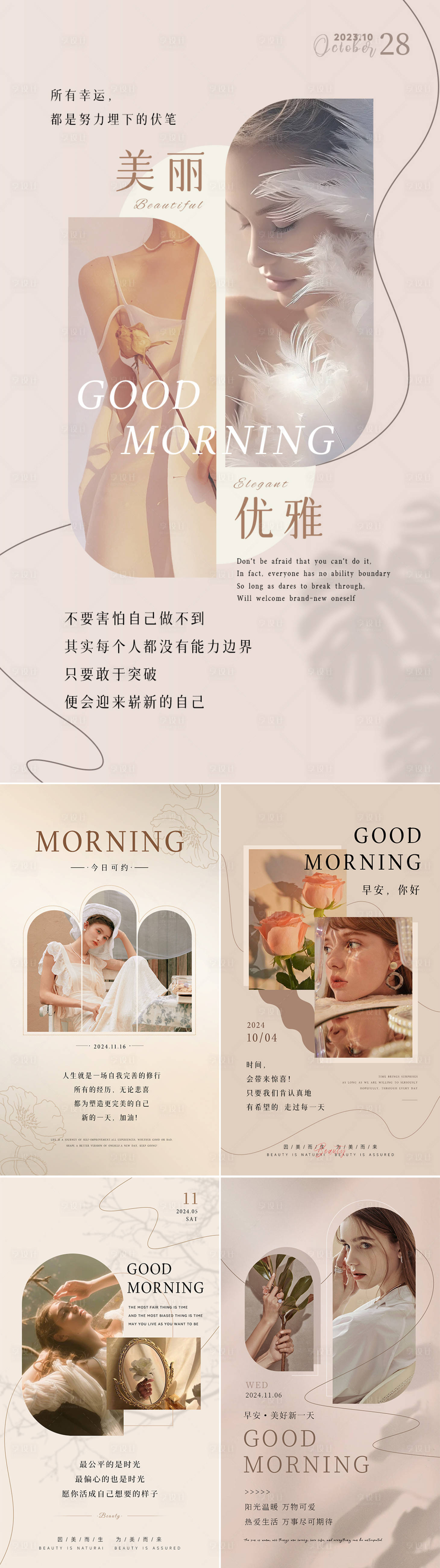 源文件下载【享设计】搜索编号：90800034114515607【美业日签早安图系列海报】