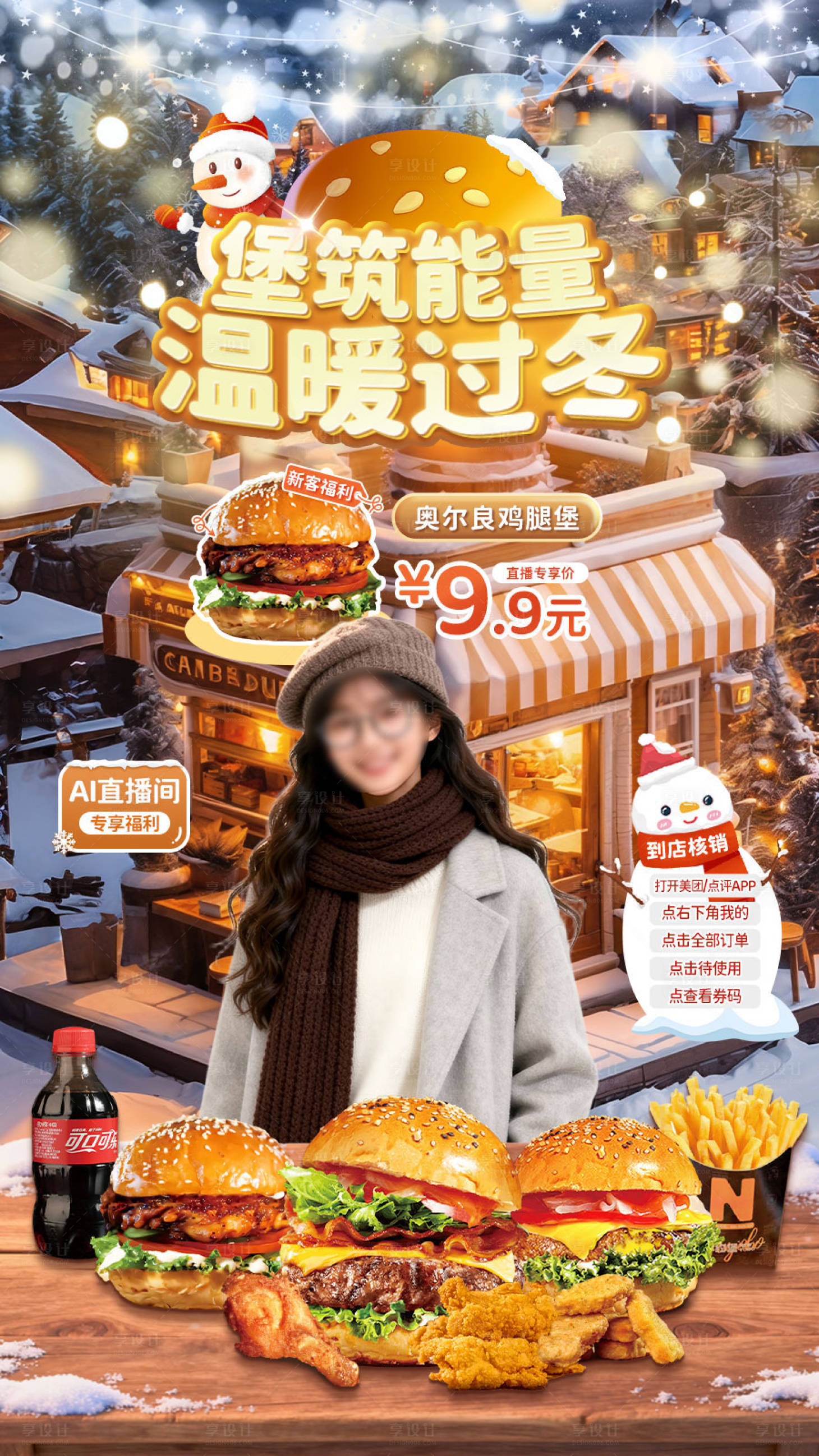 源文件下载【享设计】搜索编号：21450034202518934【餐饮冬电商海报banner冬季直播间】