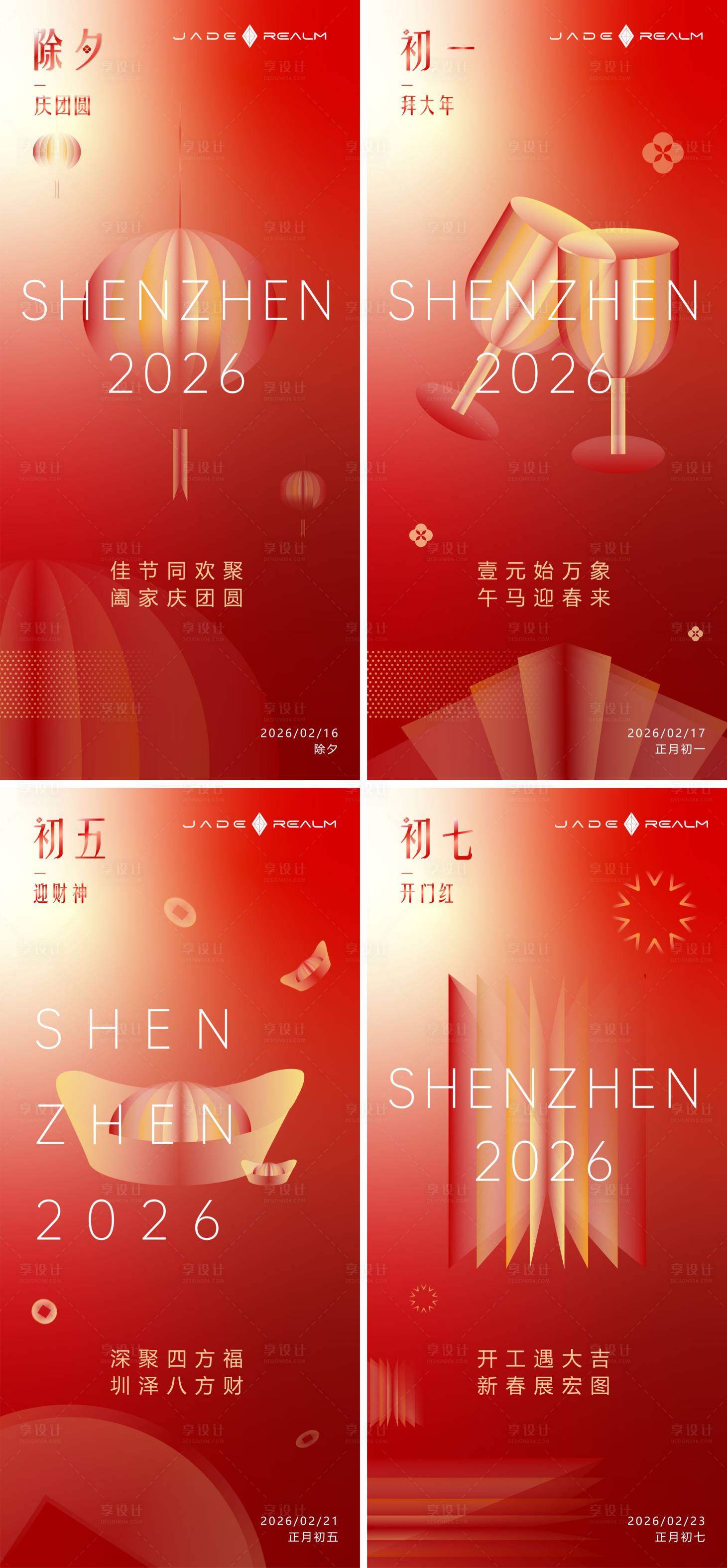 源文件下载【享设计】搜索编号：22060033946085034【春节海报】