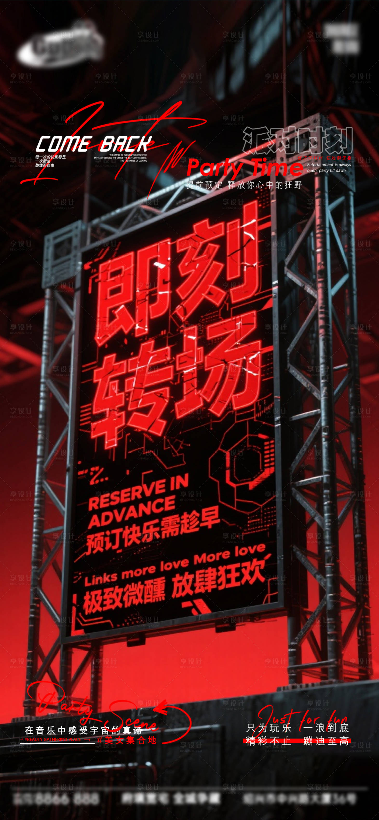 源文件下载【享设计】搜索编号：77400033908828890【酒吧日常宣传创意海报】