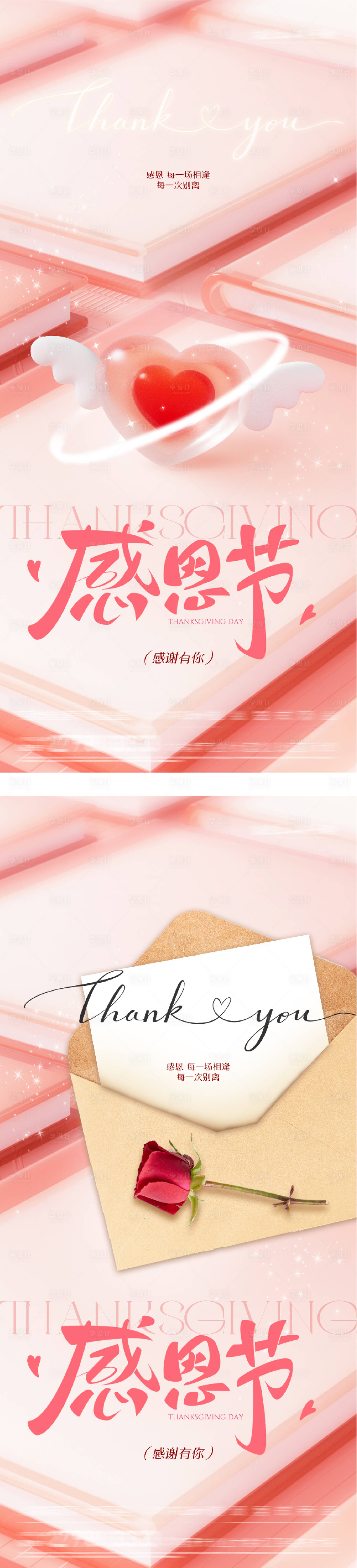 源文件下载【享设计】搜索编号：64090034202752943【感恩节质感海报】