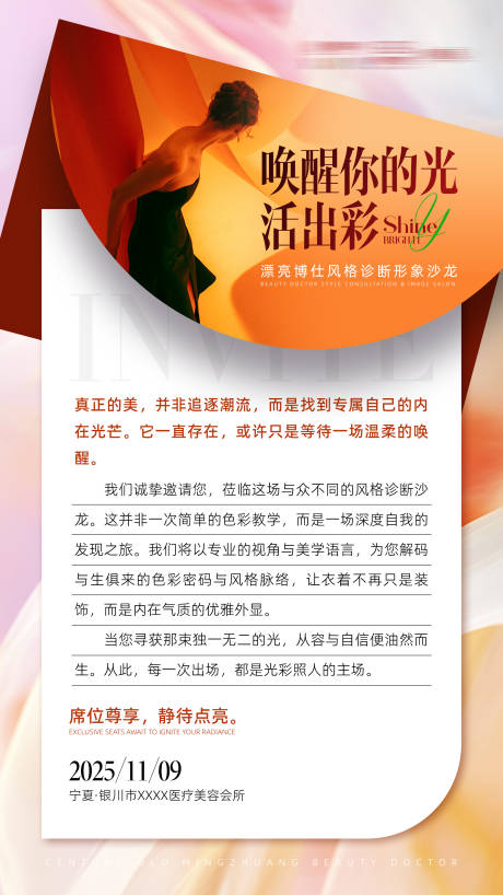 源文件下载【享设计】搜索编号：94410033968835458【医美邀约海报】