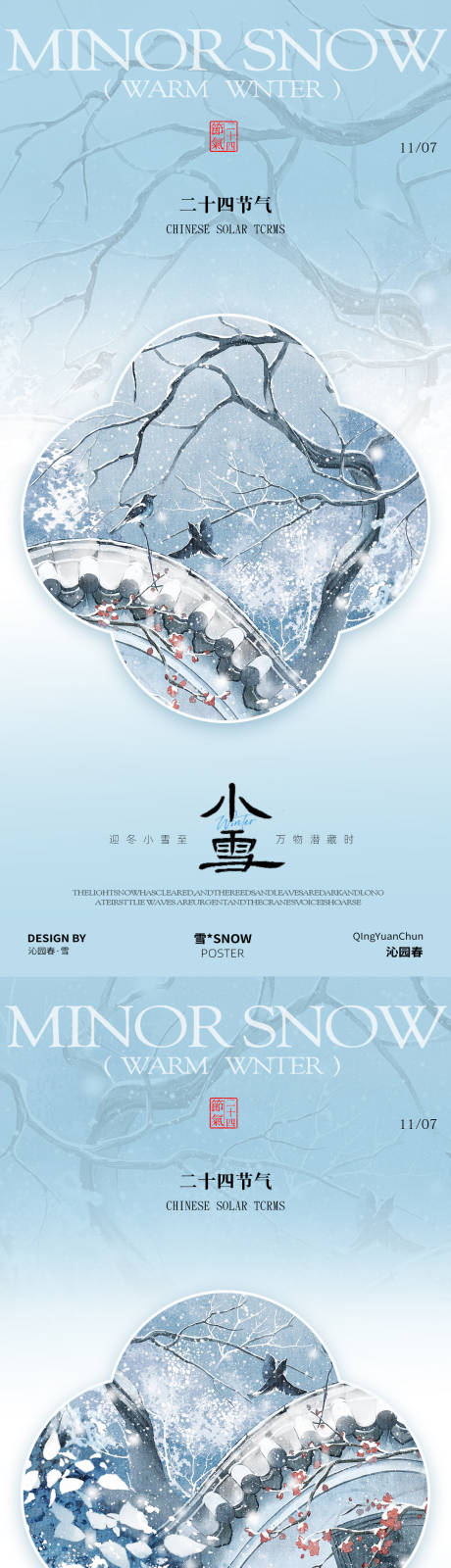 源文件下载【享设计】搜索编号：26200033901958502【小雪节气海报】