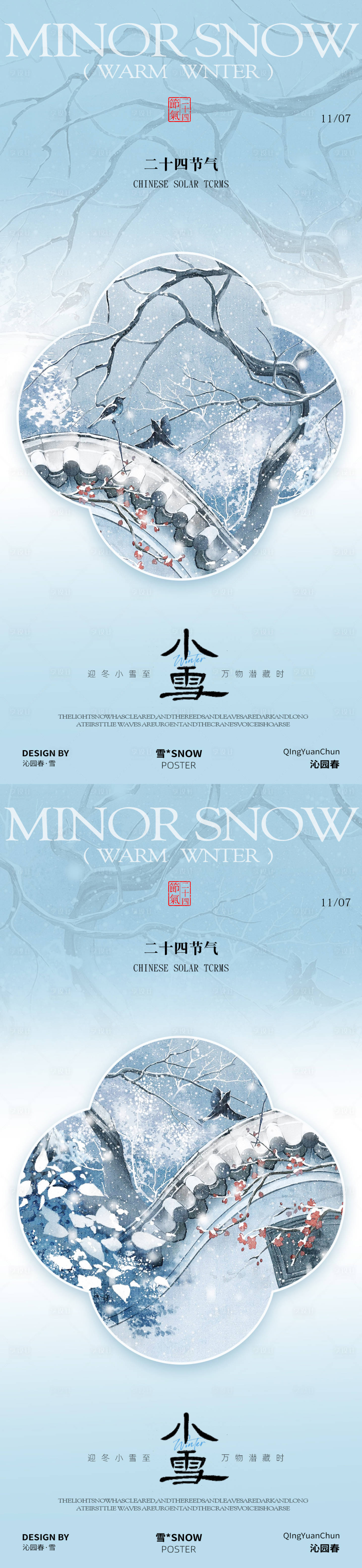 源文件下载【享设计】搜索编号：26200033901958502【小雪节气海报】