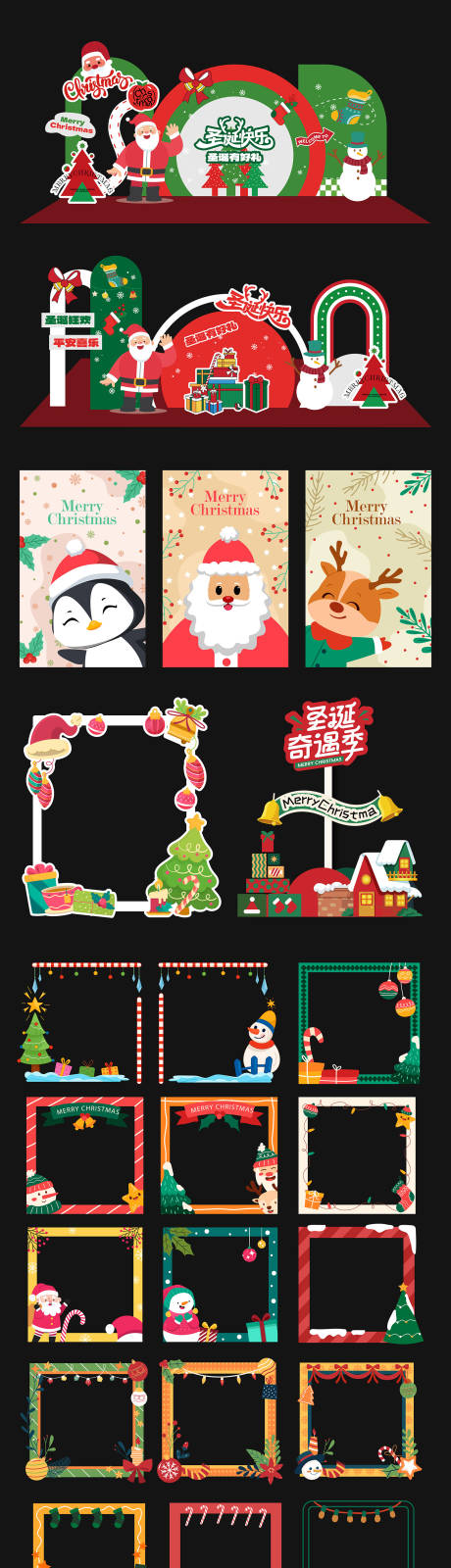 源文件下载【享设计】搜索编号：54630033989966319【圣诞节美陈装置打卡框物料】