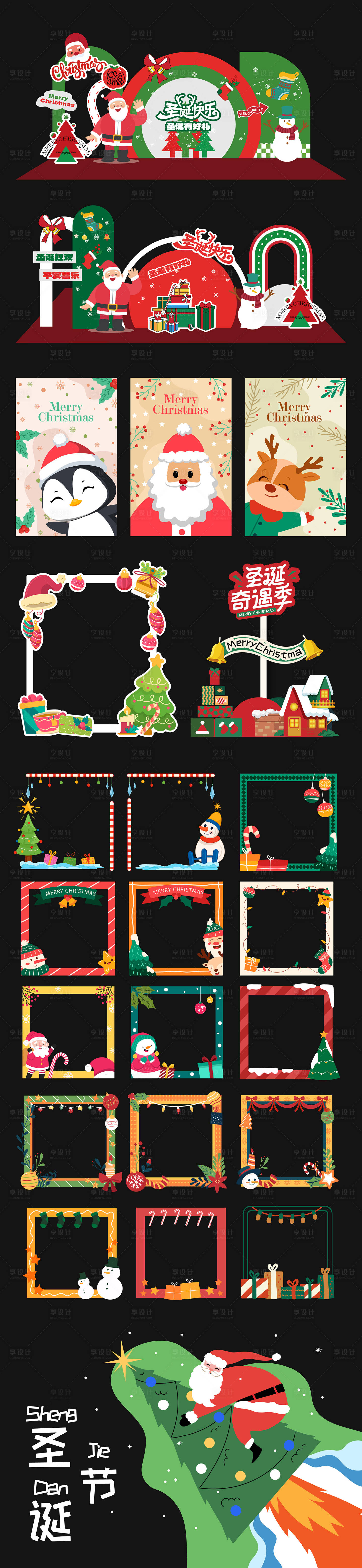 源文件下载【享设计】搜索编号：54630033989966319【圣诞节美陈装置打卡框物料】