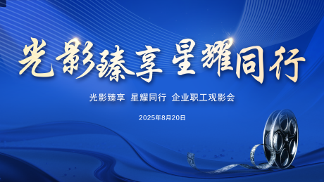 源文件下载【享设计】搜索编号：23470034040514090【地产观影活动 】