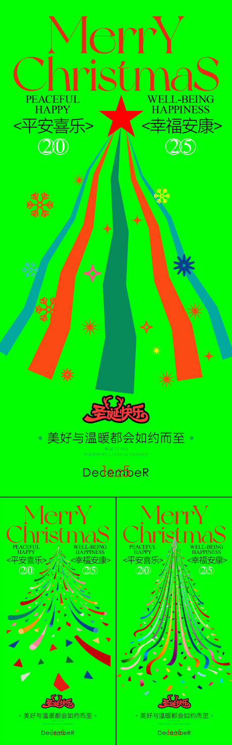 源文件下载【享设计】搜索编号：51770033982947992【圣诞节海报】