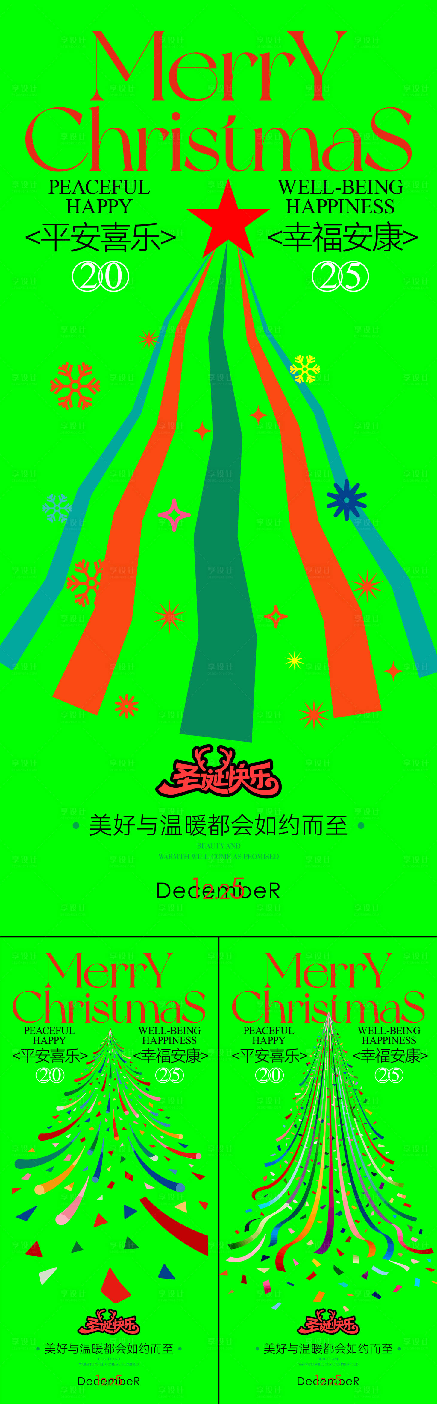 源文件下载【享设计】搜索编号：51770033982947992【圣诞节海报】