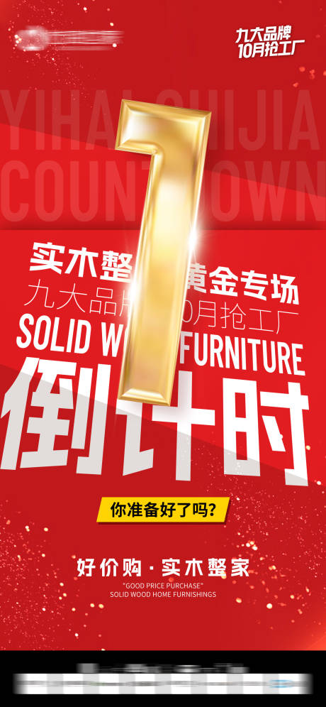 源文件下载【享设计】搜索编号：53740033815113752【倒计时海报】