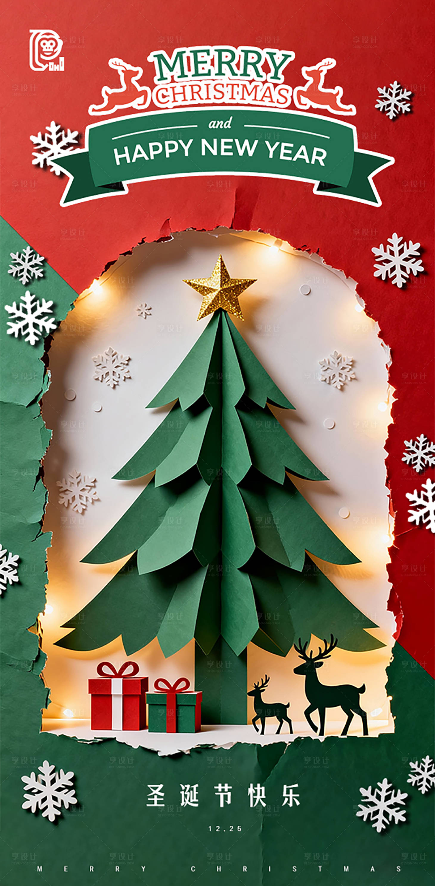 源文件下载【享设计】搜索编号：24290034087848731【圣诞节立体贺卡海报】