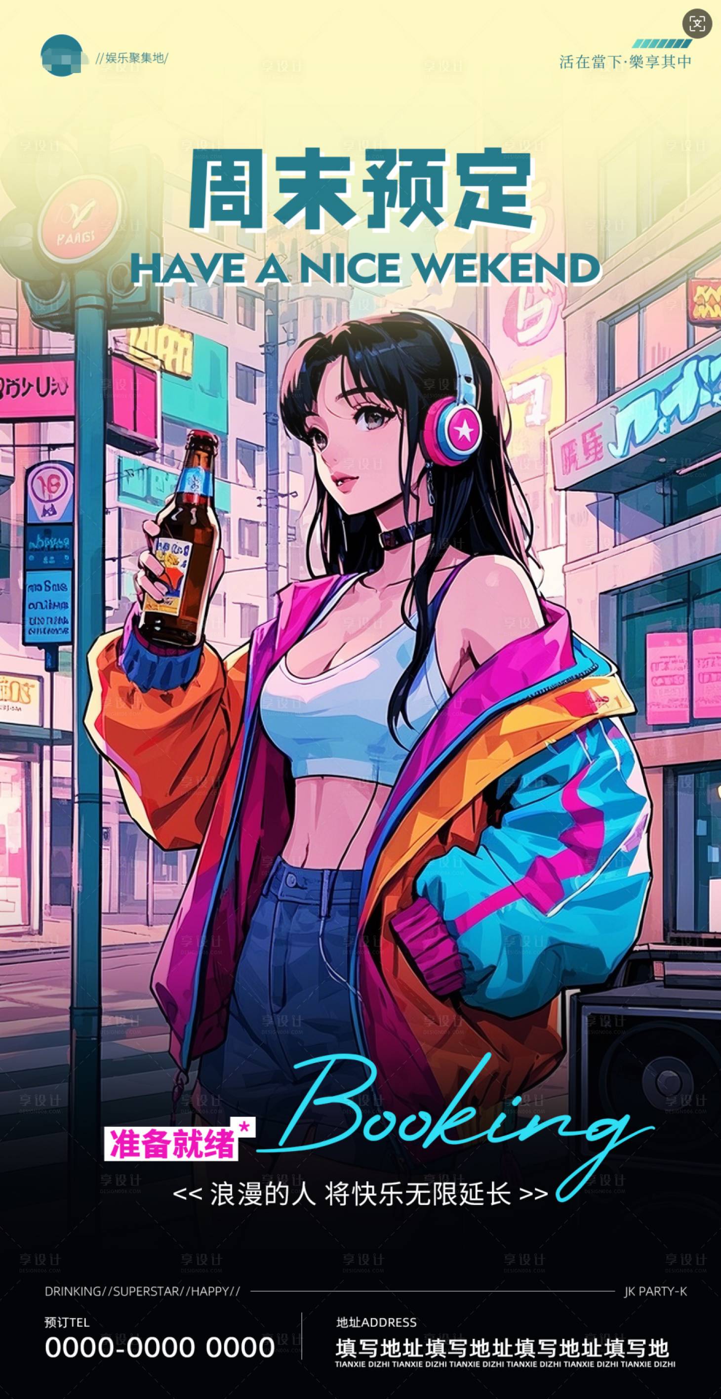 源文件下載【享設(shè)計(jì)】搜索編號(hào)：40010031545402693【酒吧夜店預(yù)定邀約海報(bào) 】