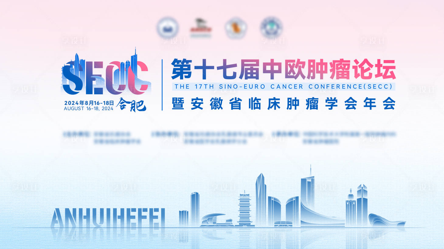 源文件下载【享设计】搜索编号：93860034122868929【肿瘤论坛活动展板】