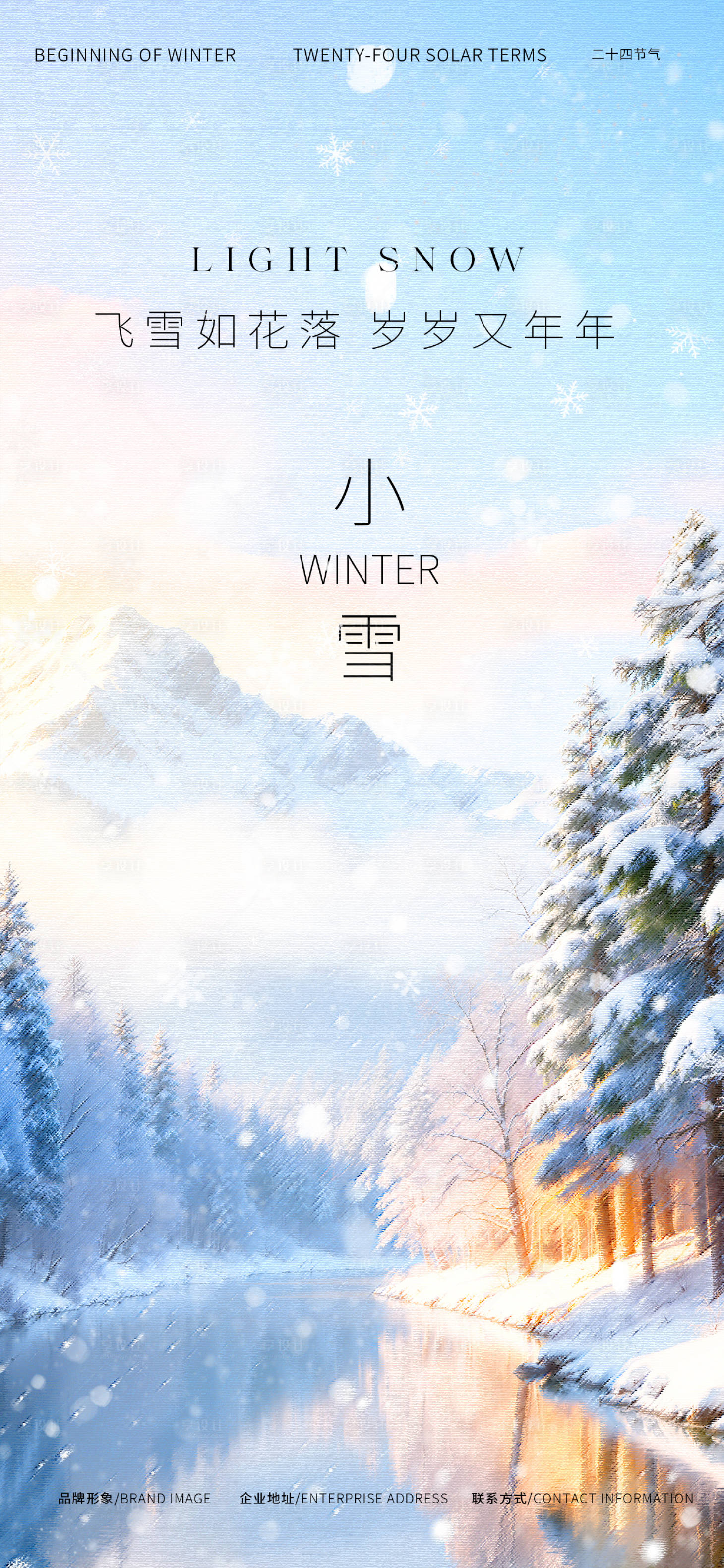 源文件下载【享设计】搜索编号：64500033951047516【小雪】