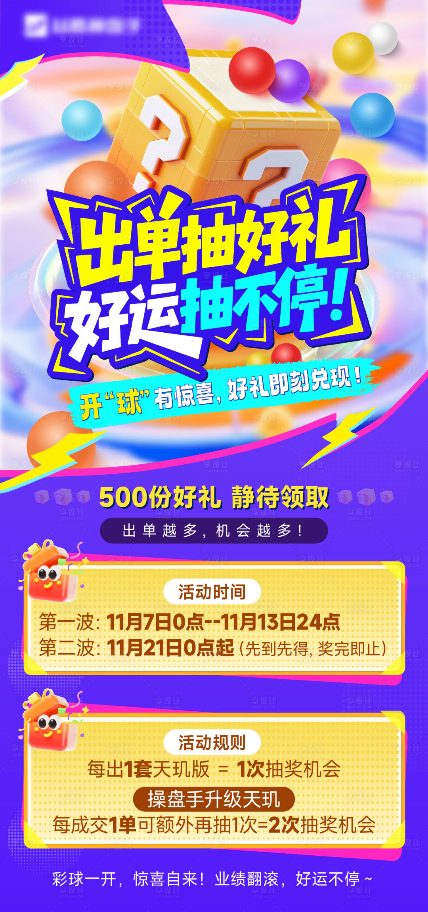 源文件下载【享设计】搜索编号：38310033867145422【抽奖活动海报】