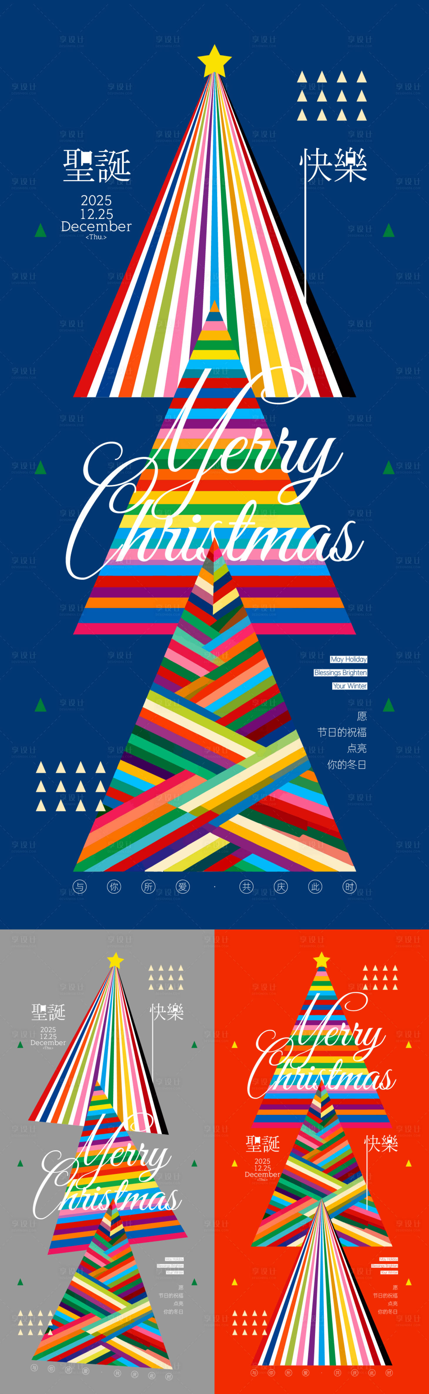 源文件下载【享设计】搜索编号：70000033873405759【圣诞快乐创意海报】
