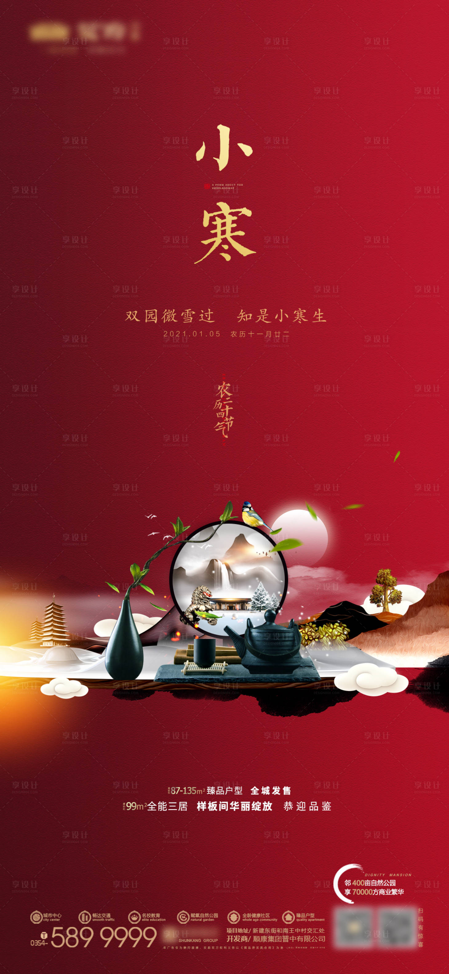 源文件下载【享设计】搜索编号：87300033911967597【小寒】