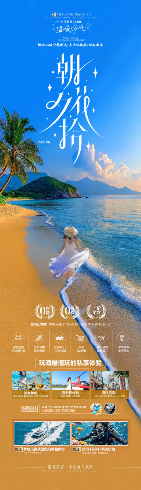 源文件下载【享设计】搜索编号：60010034141237819【海陵岛海南旅游海报】