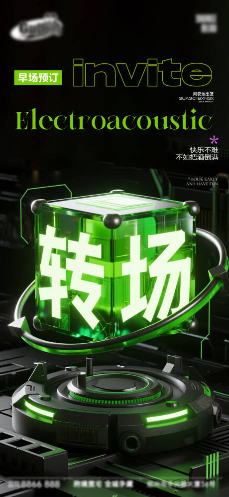 源文件下载【享设计】搜索编号：88530033908641861【酒吧日常宣传】